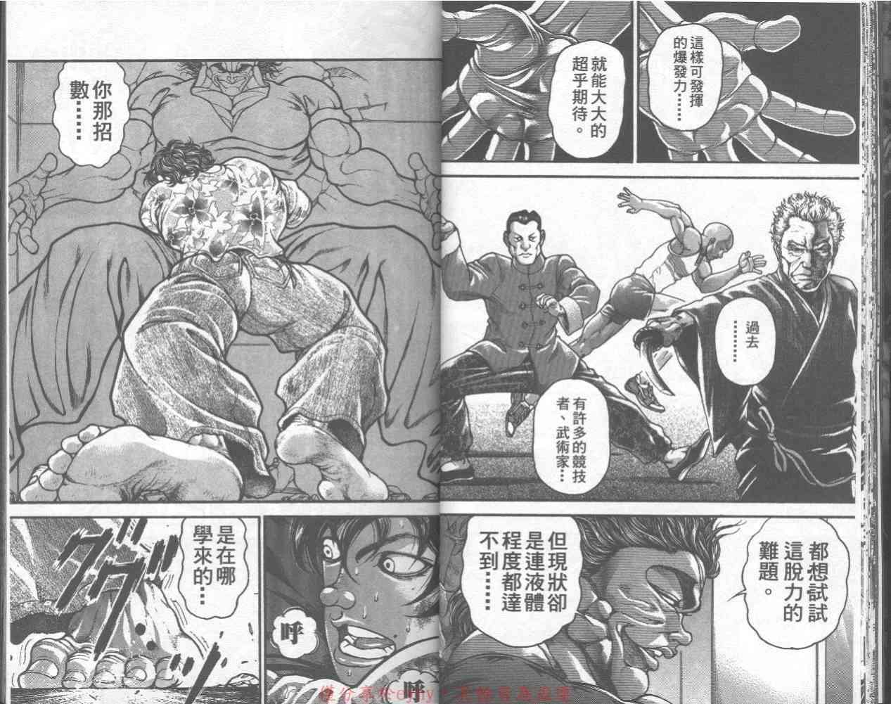 范马刃牙 - 第32卷 - 第19张图