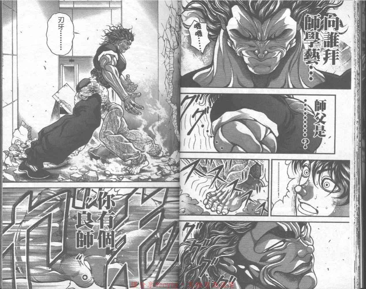 范马刃牙 - 第32卷 - 第20张图