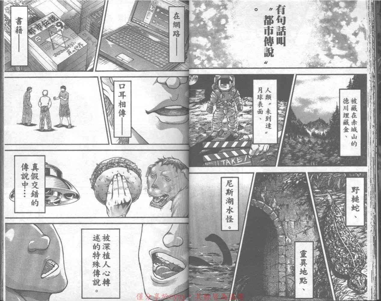 范马刃牙 - 第32卷 - 第22张图