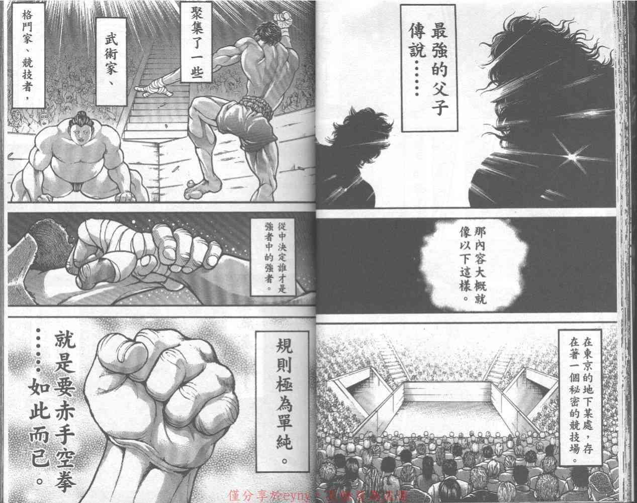 范马刃牙 - 第32卷 - 第23张图