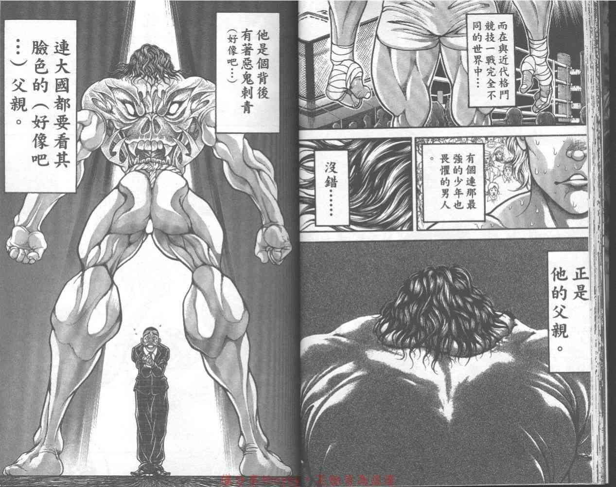 范马刃牙 - 第32卷 - 第25张图