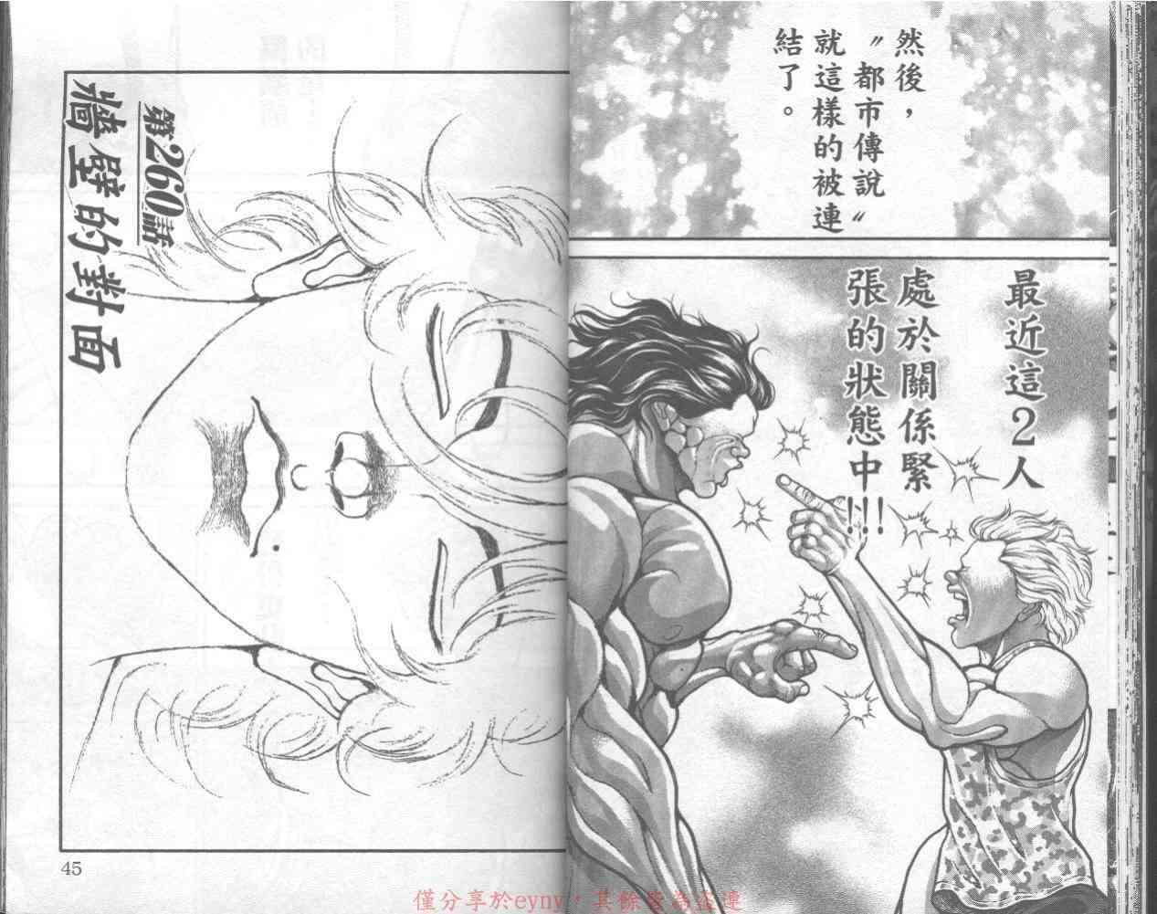 范马刃牙 - 第32卷 - 第26张图