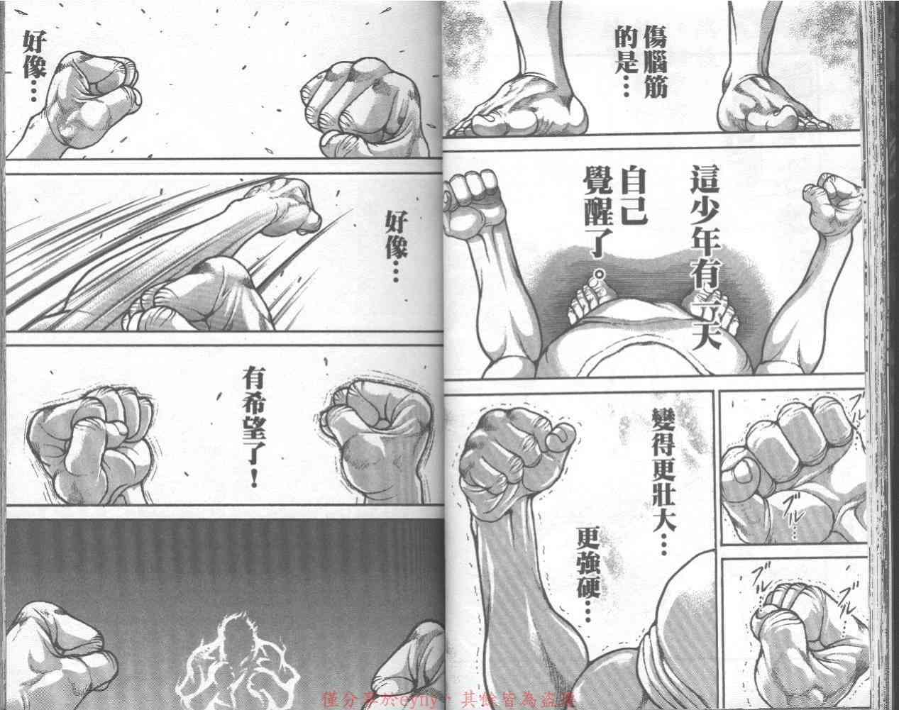 范马刃牙 - 第32卷 - 第27张图