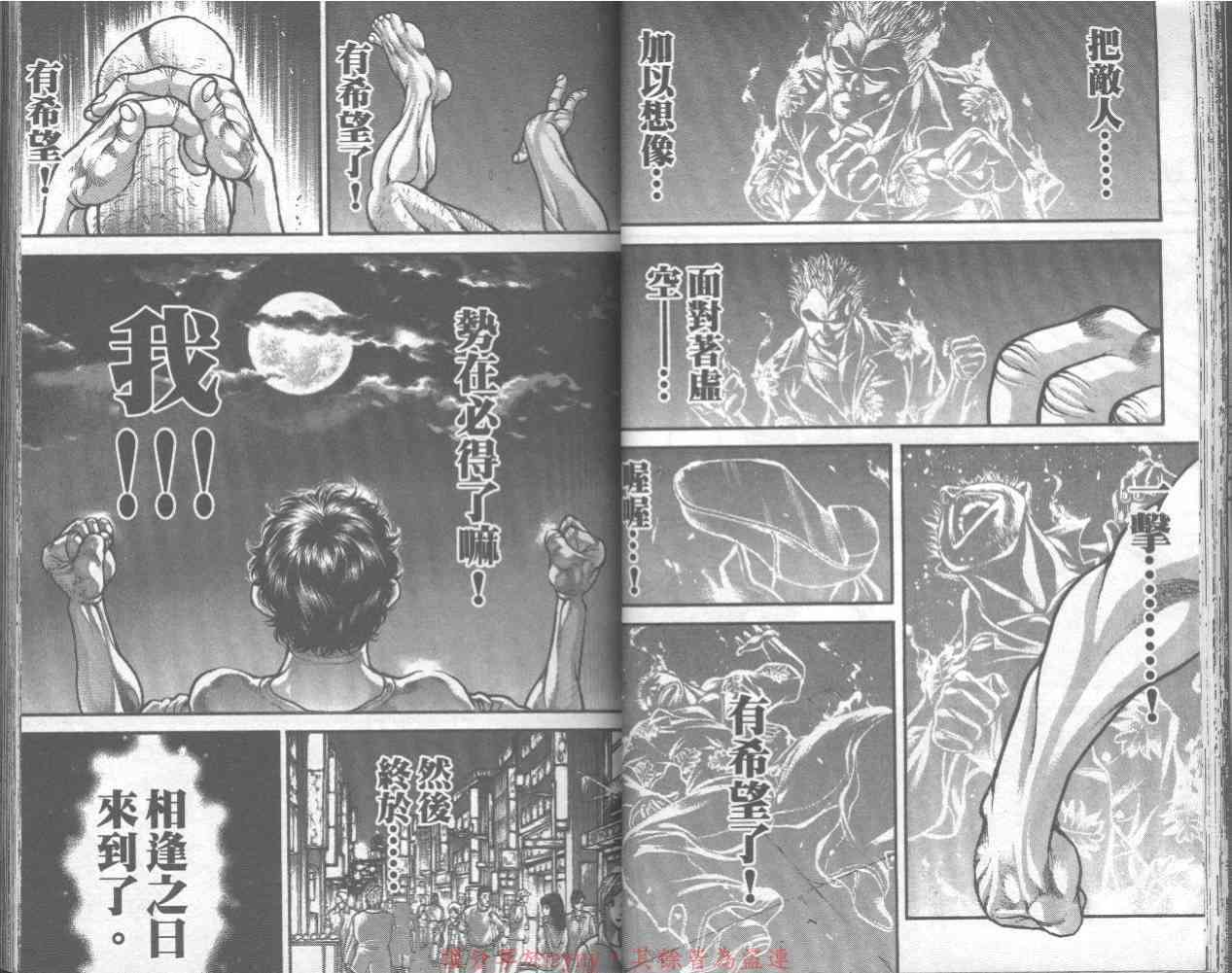 范马刃牙 - 第32卷 - 第28张图