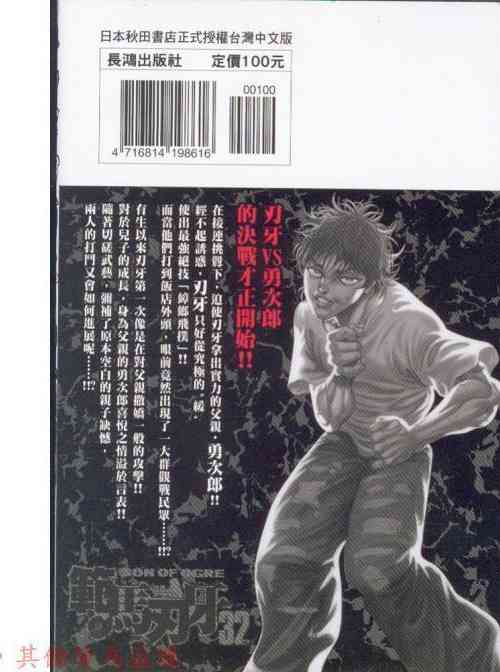 范马刃牙 - 第32卷 - 第2张图