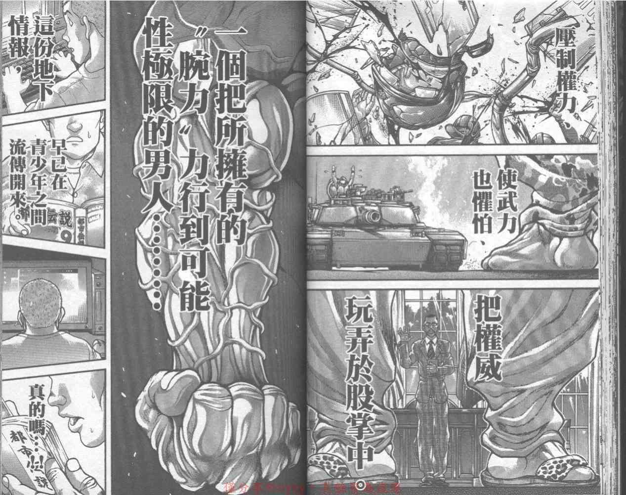 范马刃牙 - 第32卷 - 第32张图