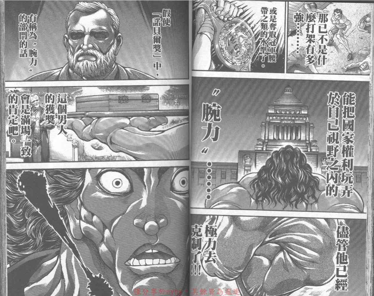 范马刃牙 - 第32卷 - 第33张图