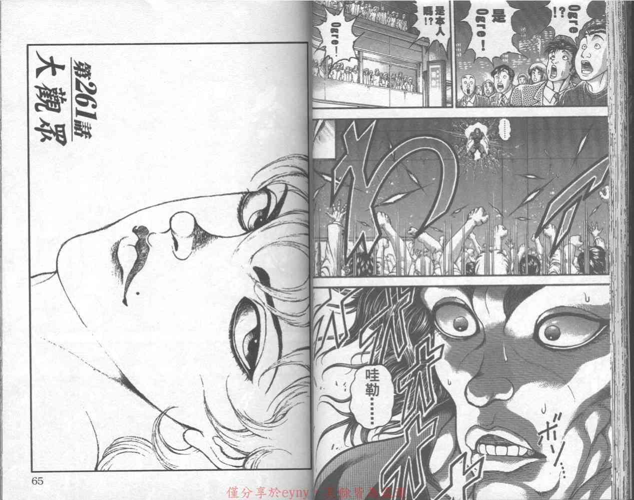 范马刃牙 - 第32卷 - 第36张图