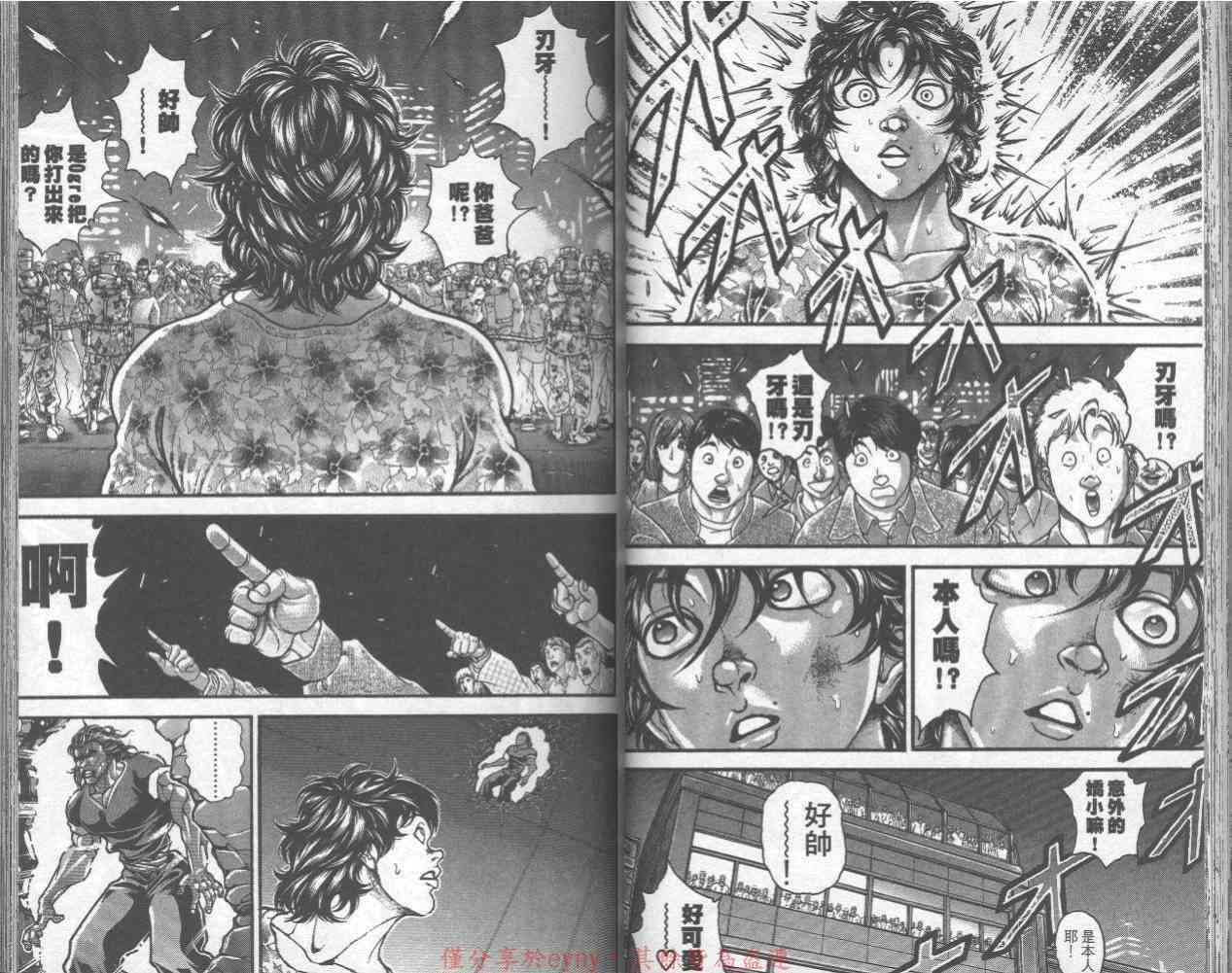 范马刃牙 - 第32卷 - 第40张图