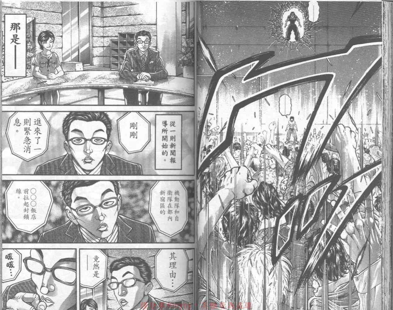 范马刃牙 - 第32卷 - 第41张图