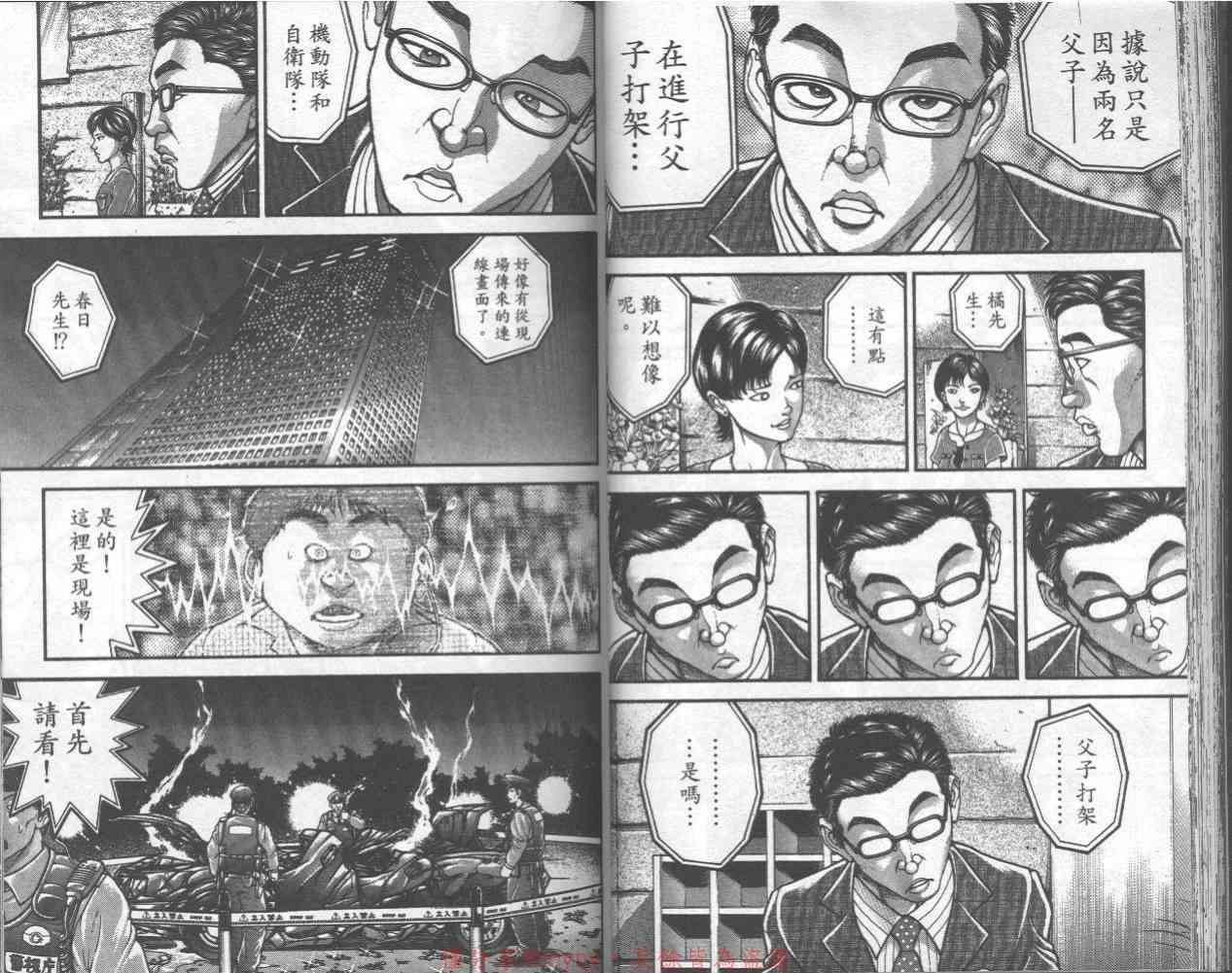 范马刃牙 - 第32卷 - 第42张图