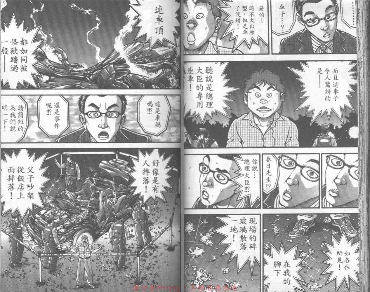 范马刃牙 - 第32卷 - 第43张图