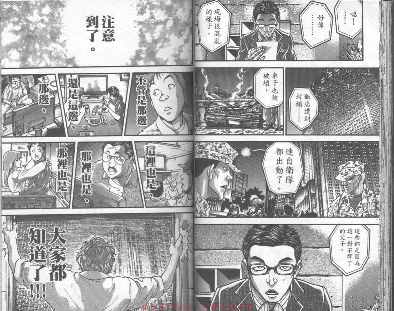 范马刃牙 - 第32卷 - 第44张图