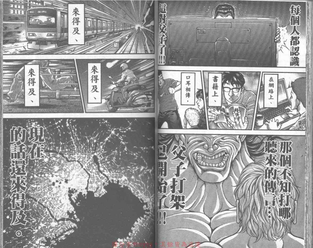 范马刃牙 - 第32卷 - 第45张图