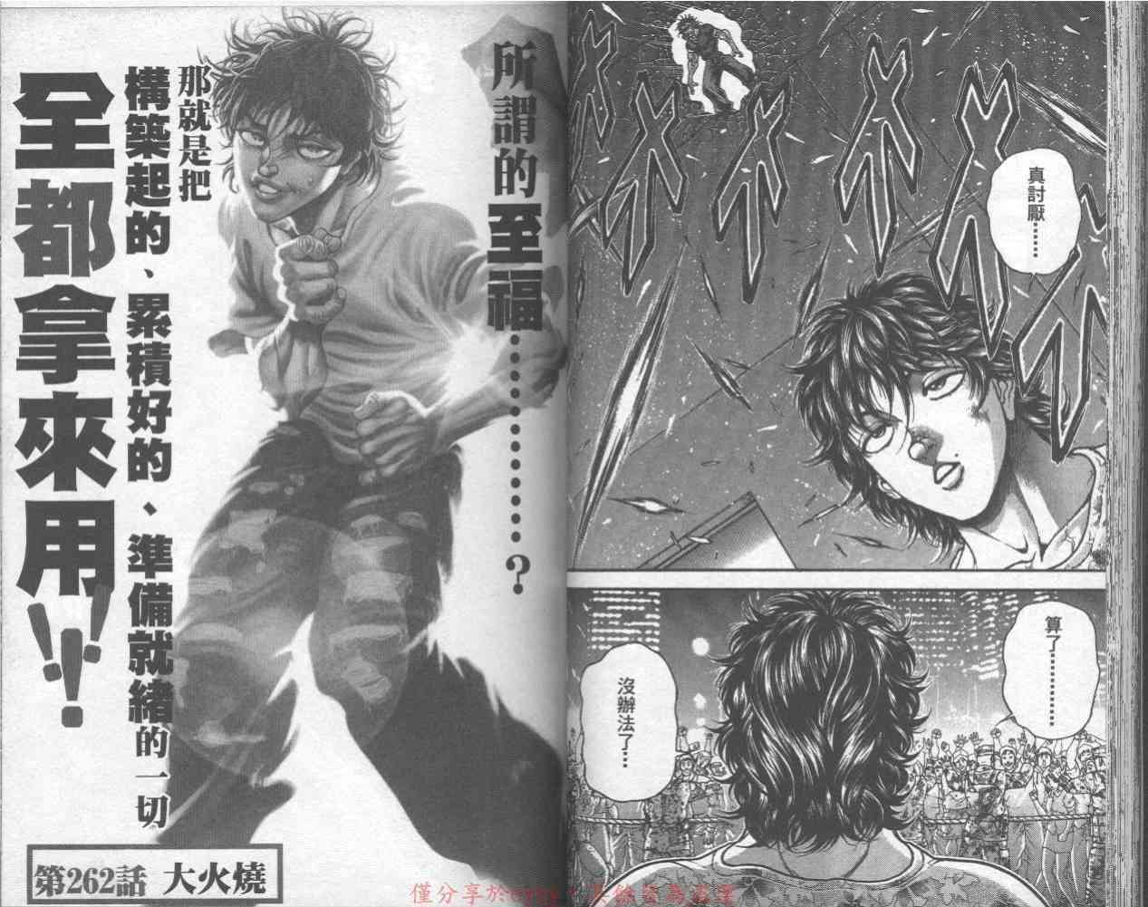 范马刃牙 - 第32卷 - 第46张图