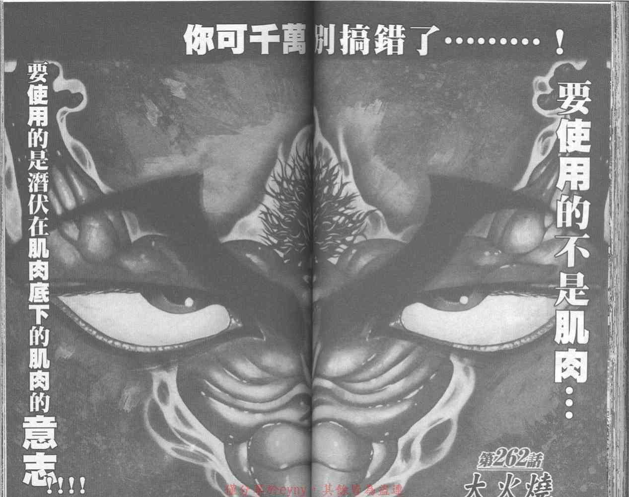 范马刃牙 - 第32卷 - 第47张图