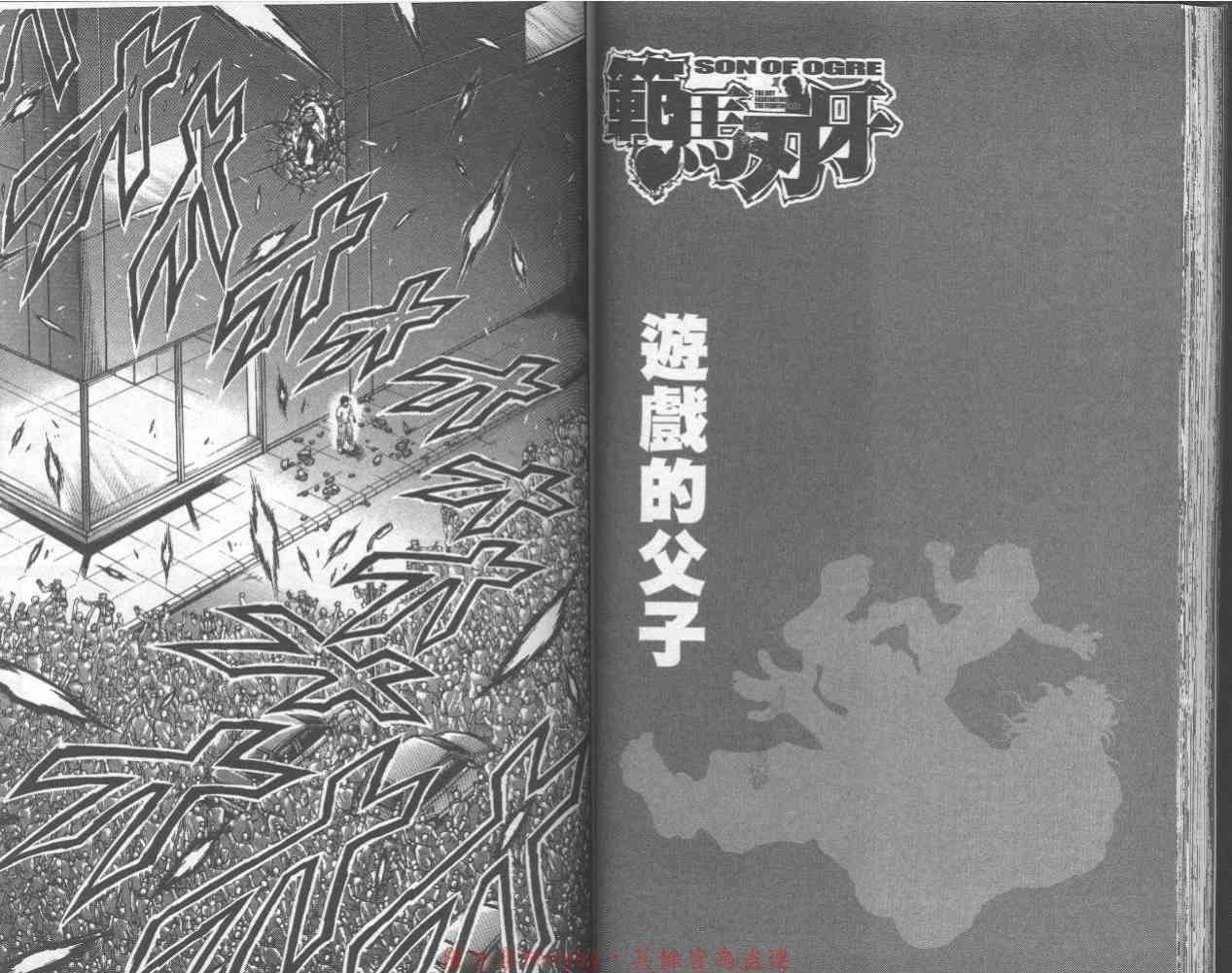 范马刃牙 - 第32卷 - 第48张图