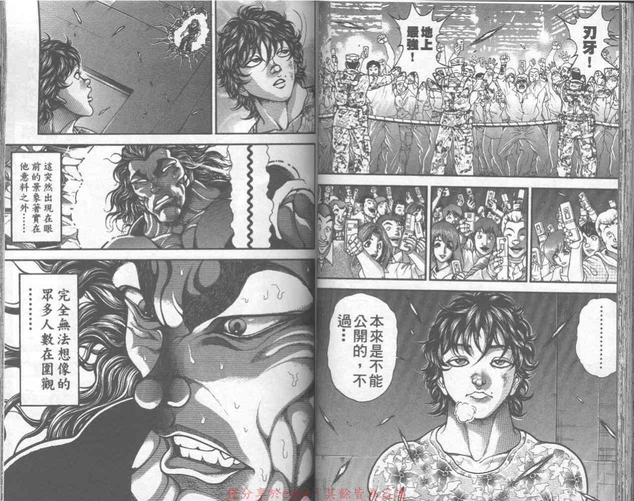 范马刃牙 - 第32卷 - 第49张图