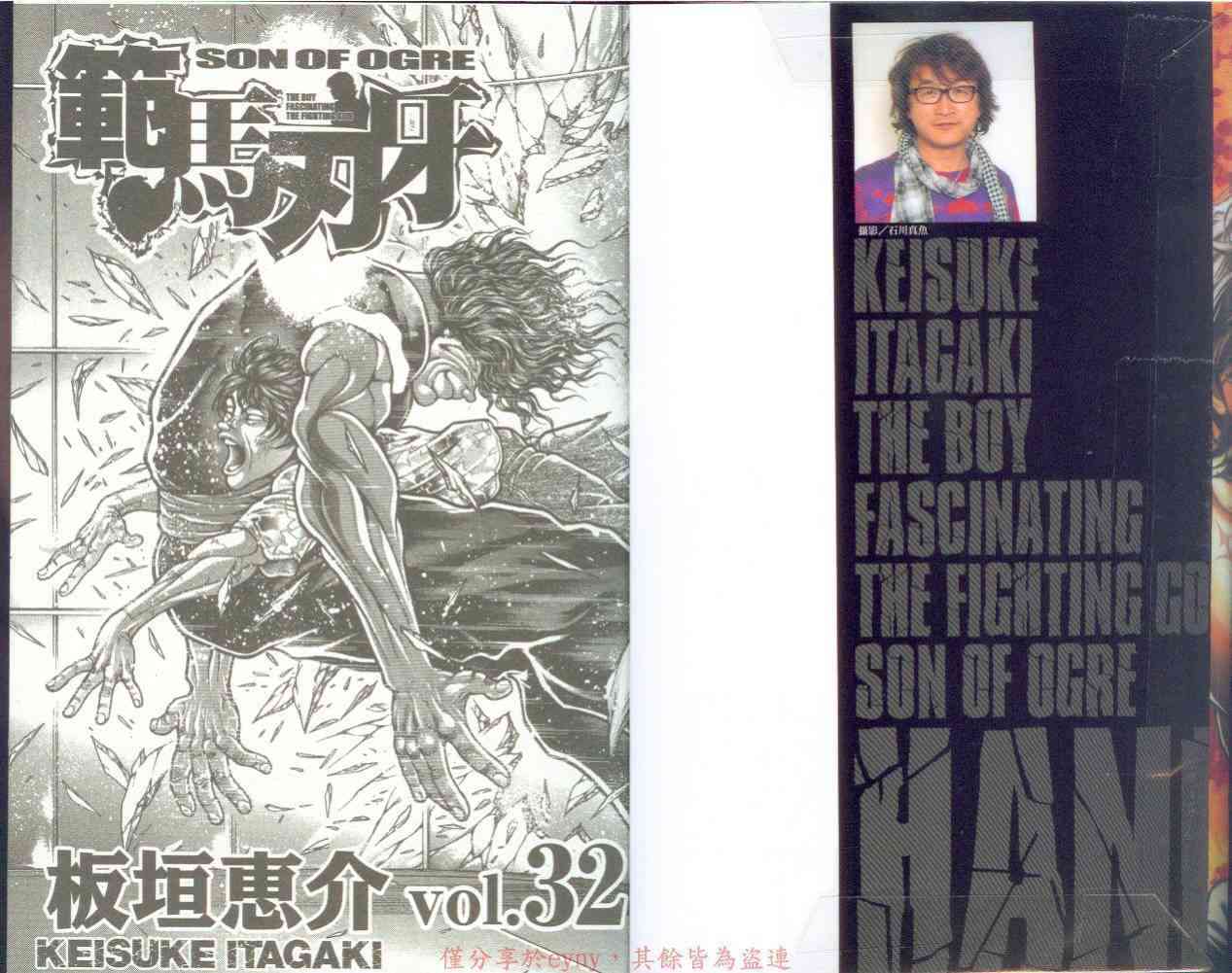 范马刃牙 - 第32卷 - 第4张图