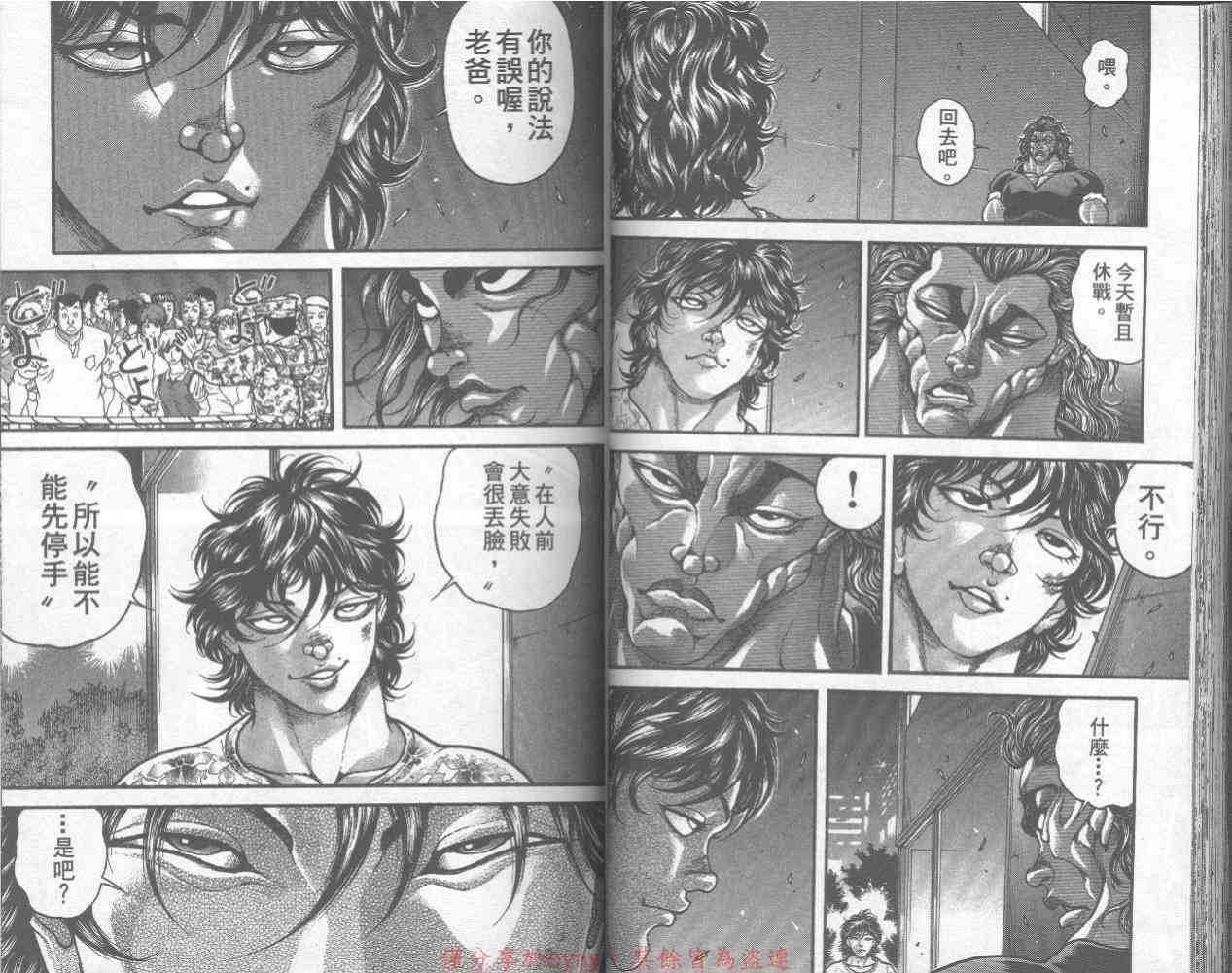 范马刃牙 - 第32卷 - 第53张图