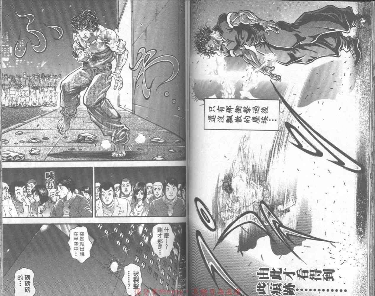 范马刃牙 - 第32卷 - 第57张图