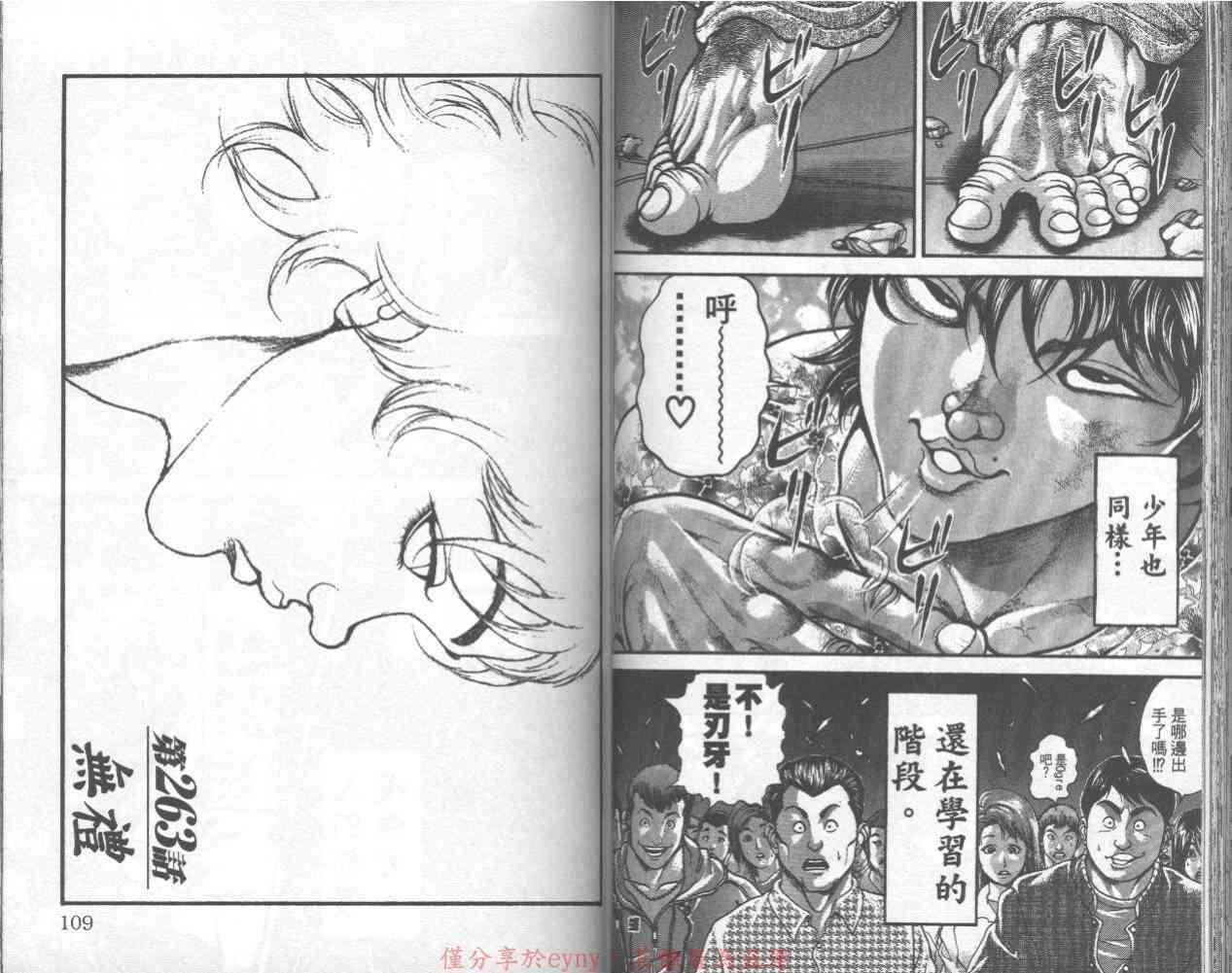 范马刃牙 - 第32卷 - 第58张图