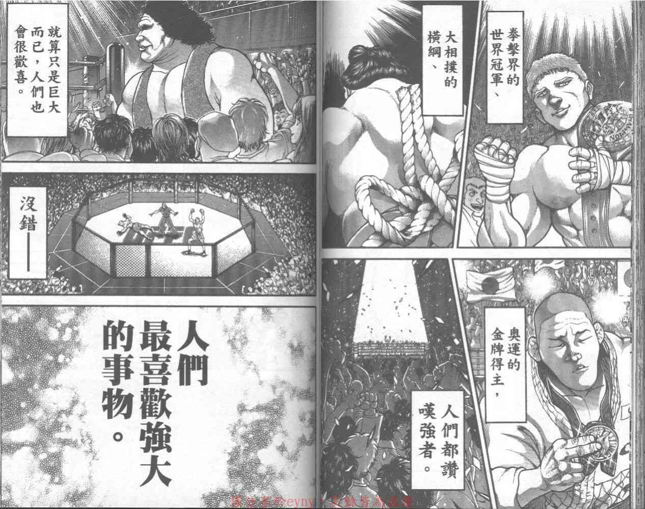 范马刃牙 - 第32卷 - 第59张图