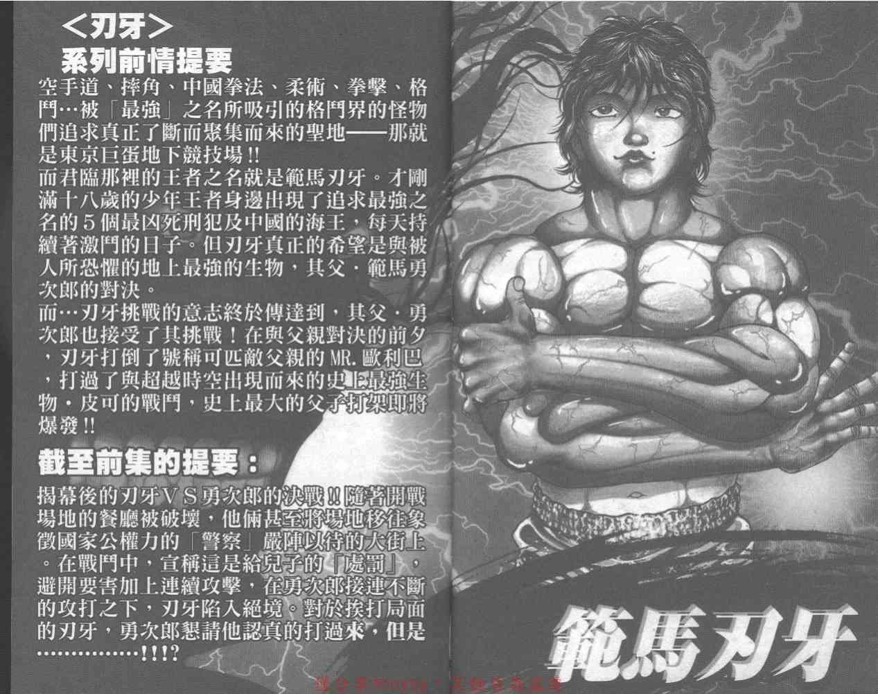 范马刃牙 - 第32卷 - 第5张图