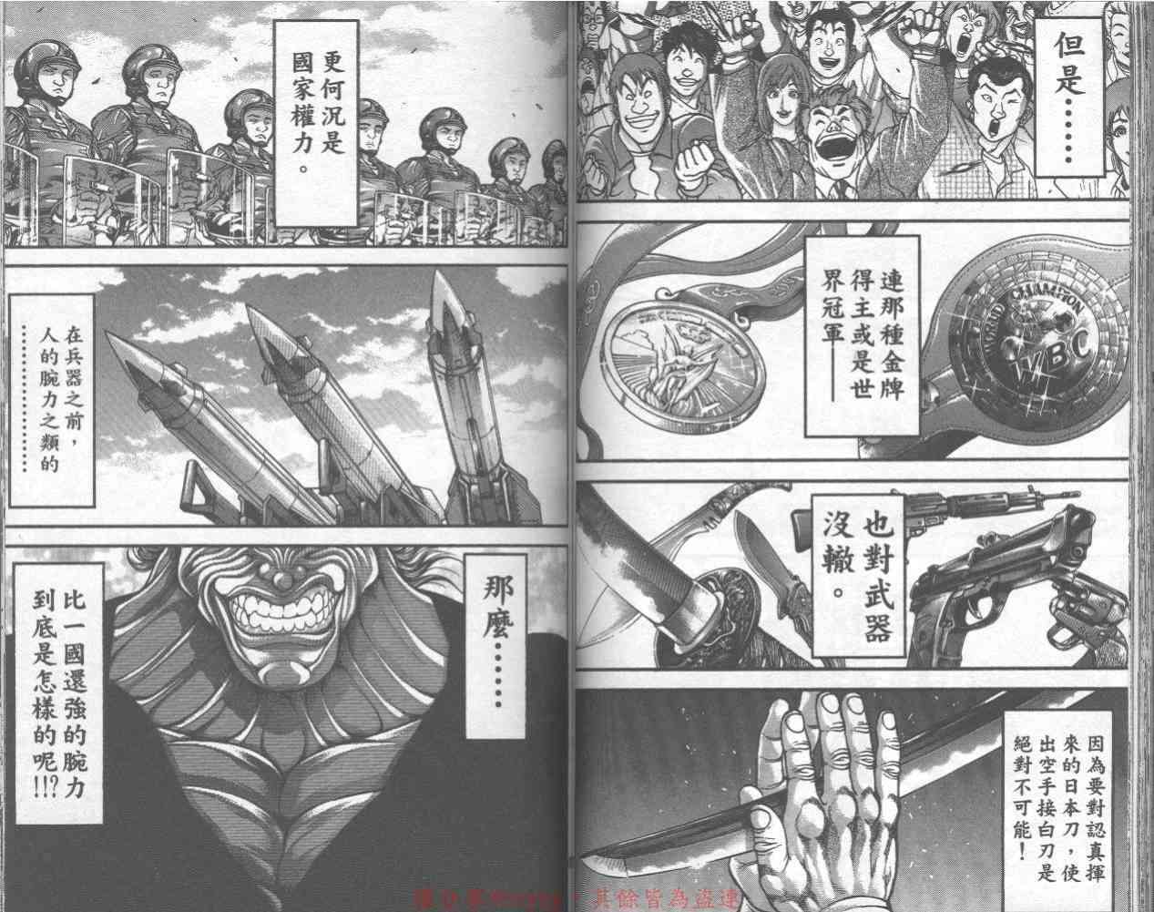 范马刃牙 - 第32卷 - 第60张图