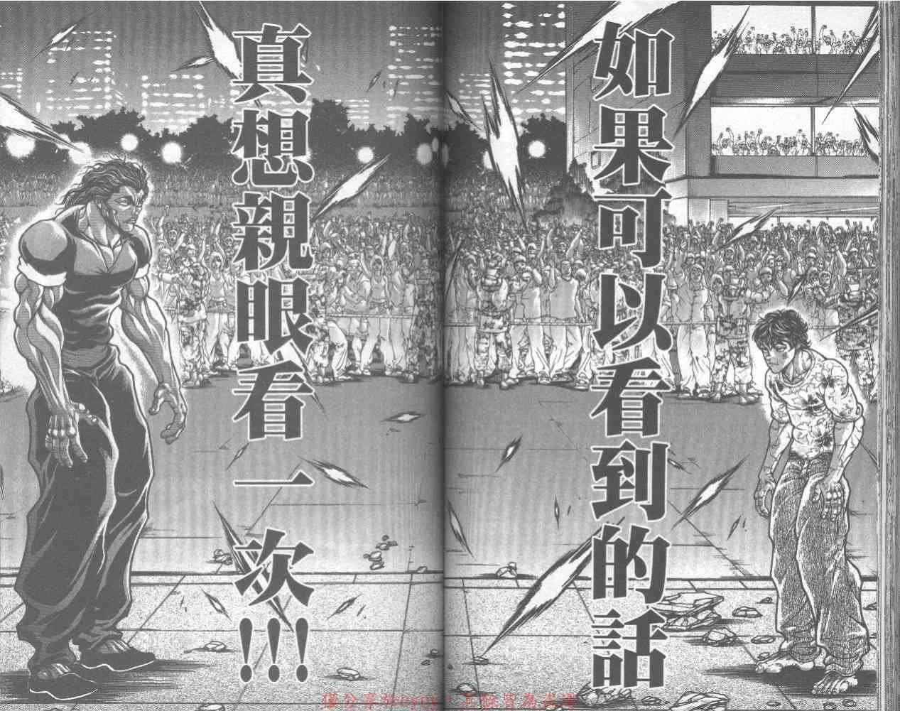 范马刃牙 - 第32卷 - 第61张图