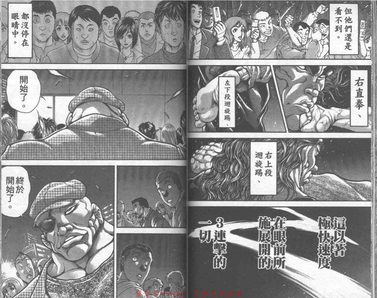 范马刃牙 - 第32卷 - 第62张图