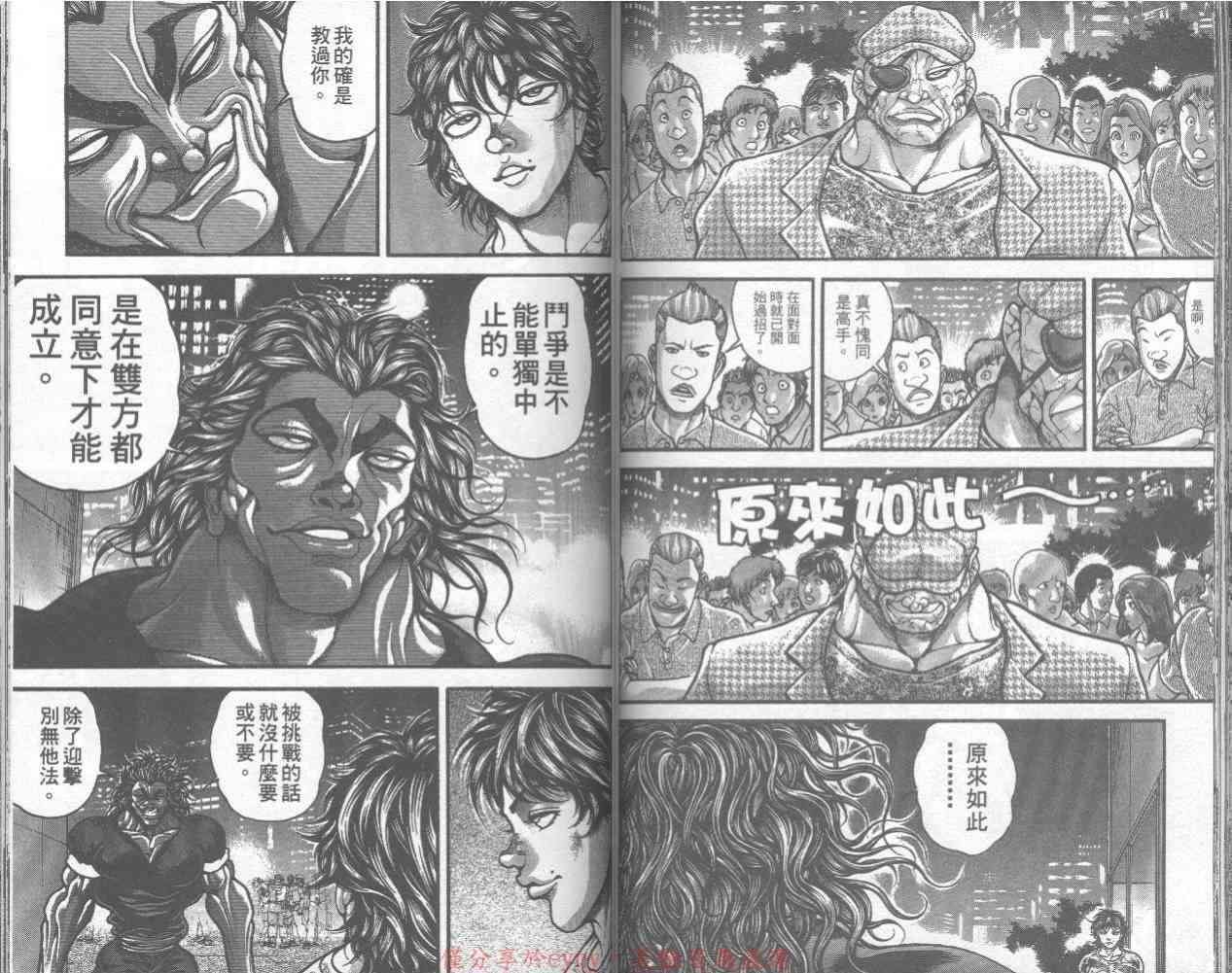 范马刃牙 - 第32卷 - 第63张图