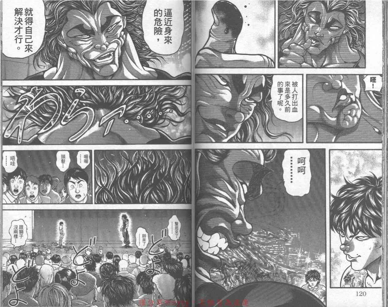 范马刃牙 - 第32卷 - 第64张图