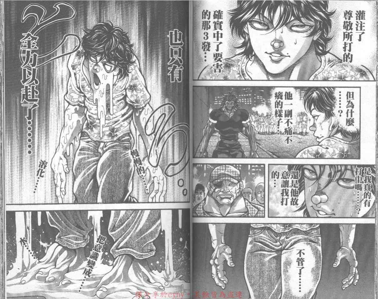 范马刃牙 - 第32卷 - 第65张图