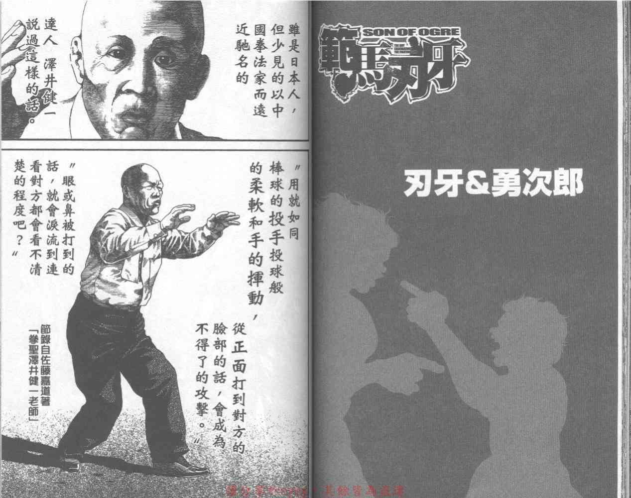 范马刃牙 - 第32卷 - 第69张图