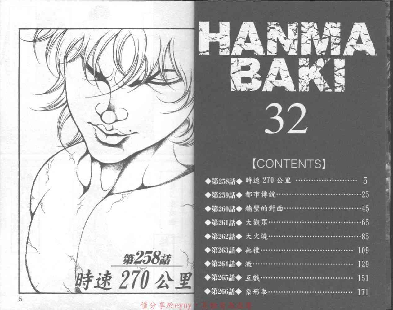 范马刃牙 - 第32卷 - 第6张图