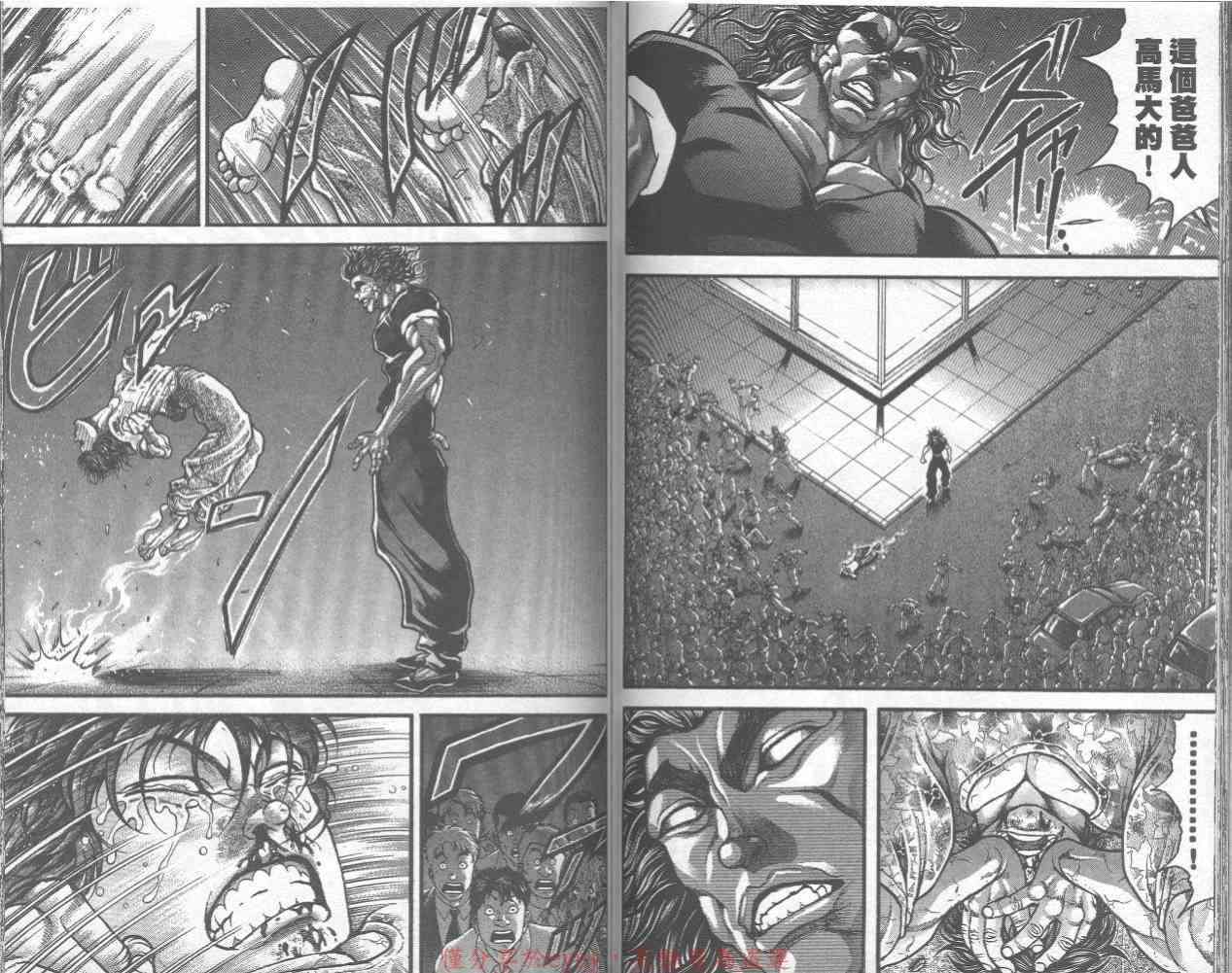 范马刃牙 - 第32卷 - 第73张图