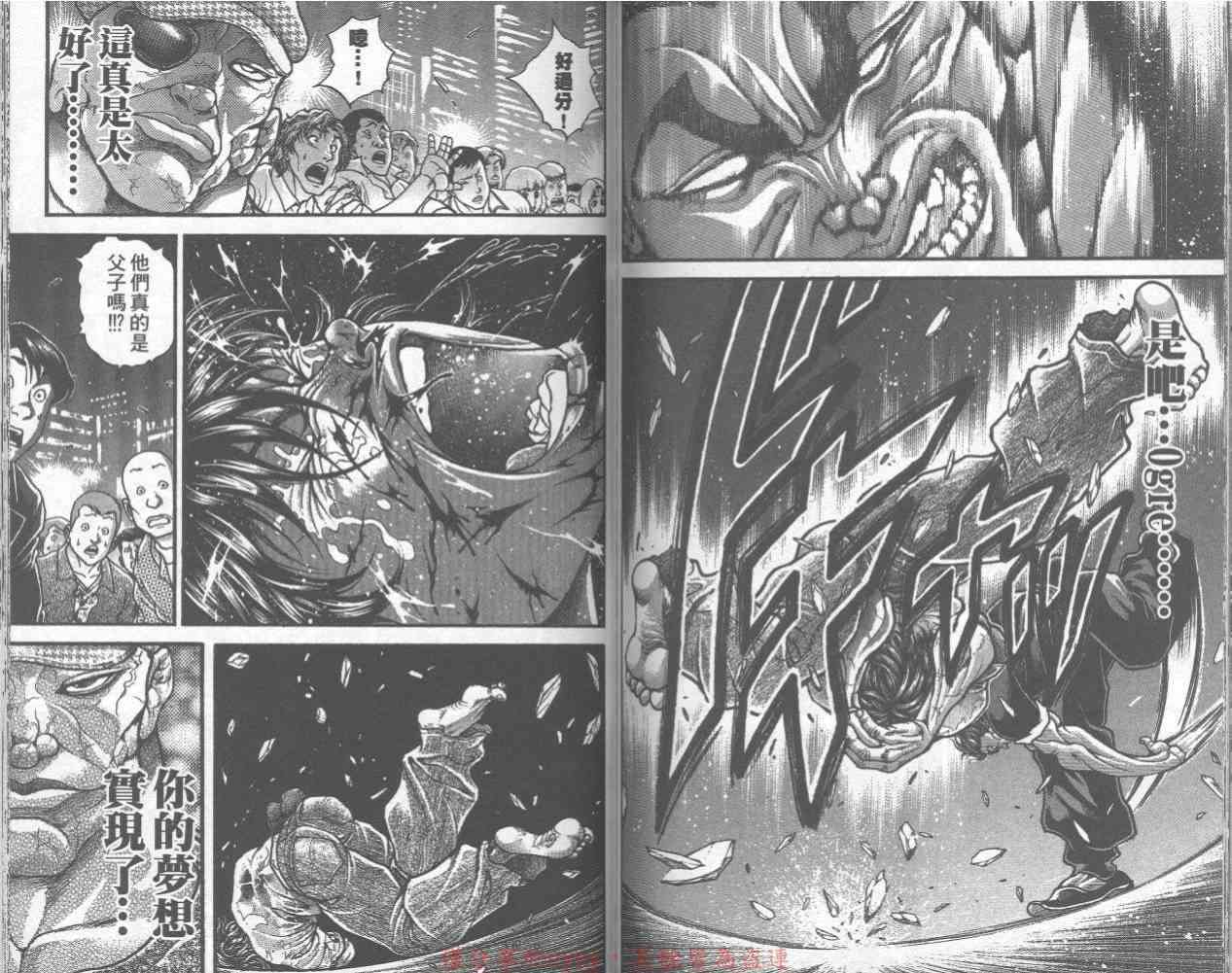 范马刃牙 - 第32卷 - 第75张图