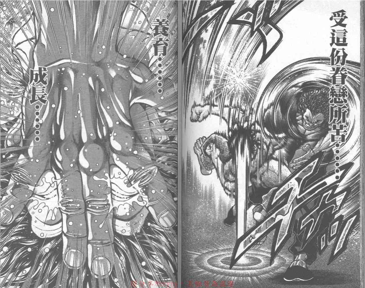 范马刃牙 - 第32卷 - 第77张图