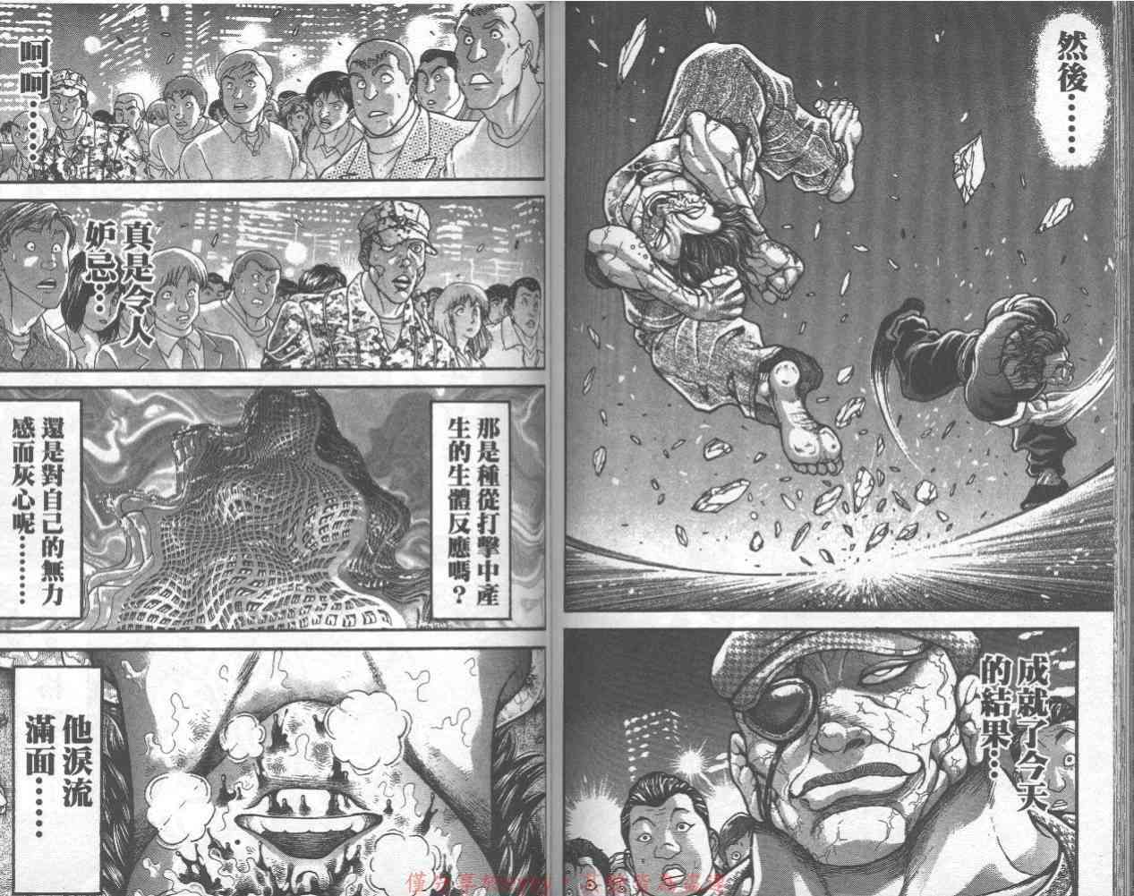 范马刃牙 - 第32卷 - 第78张图