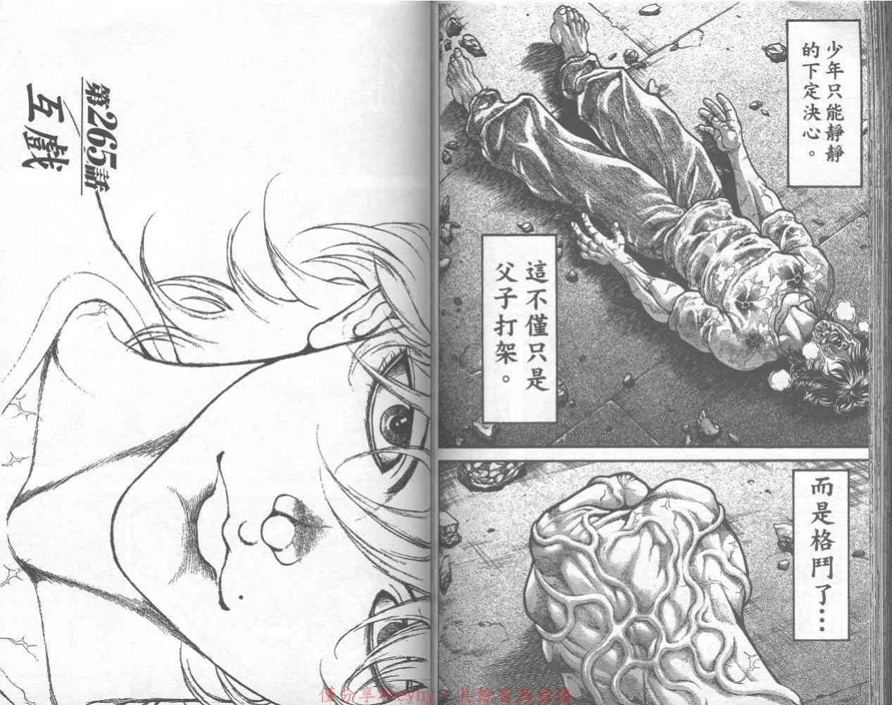 范马刃牙 - 第32卷 - 第79张图