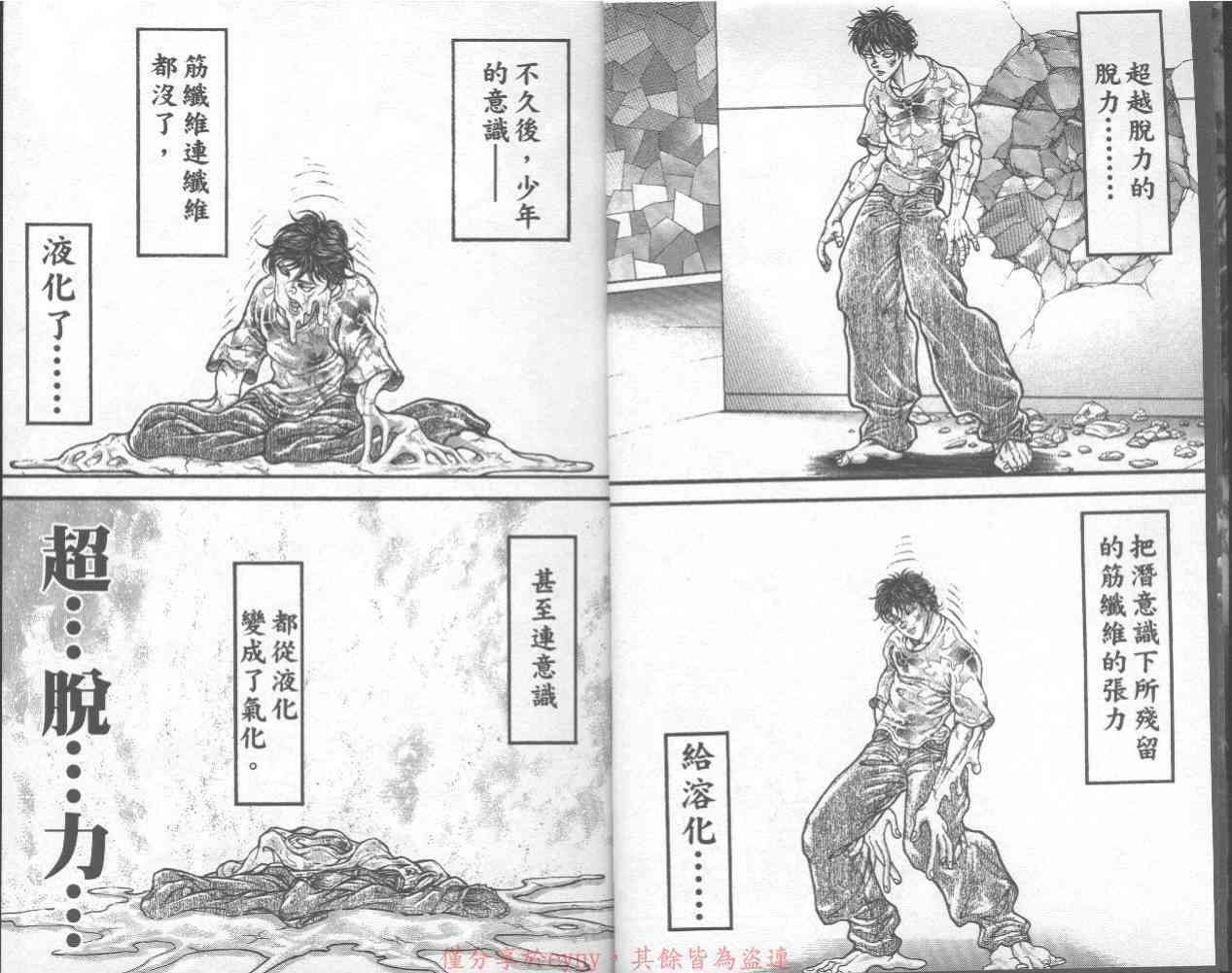 范马刃牙 - 第32卷 - 第7张图