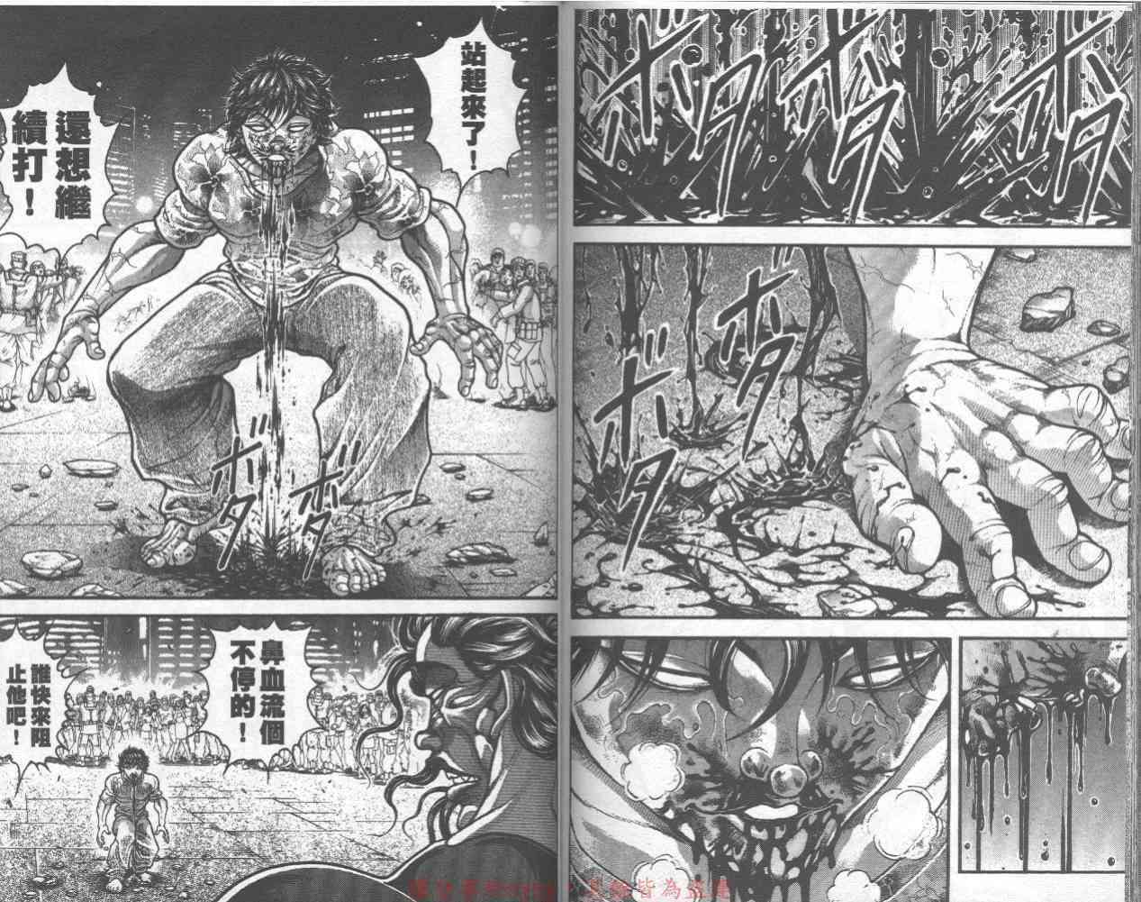 范马刃牙 - 第32卷 - 第80张图