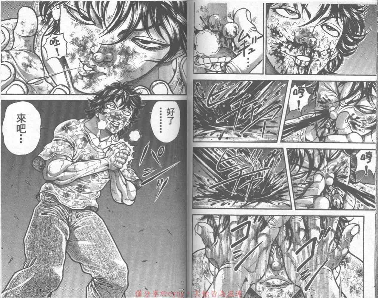 范马刃牙 - 第32卷 - 第81张图