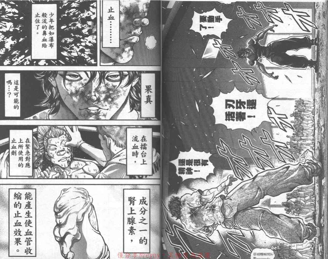 范马刃牙 - 第32卷 - 第82张图