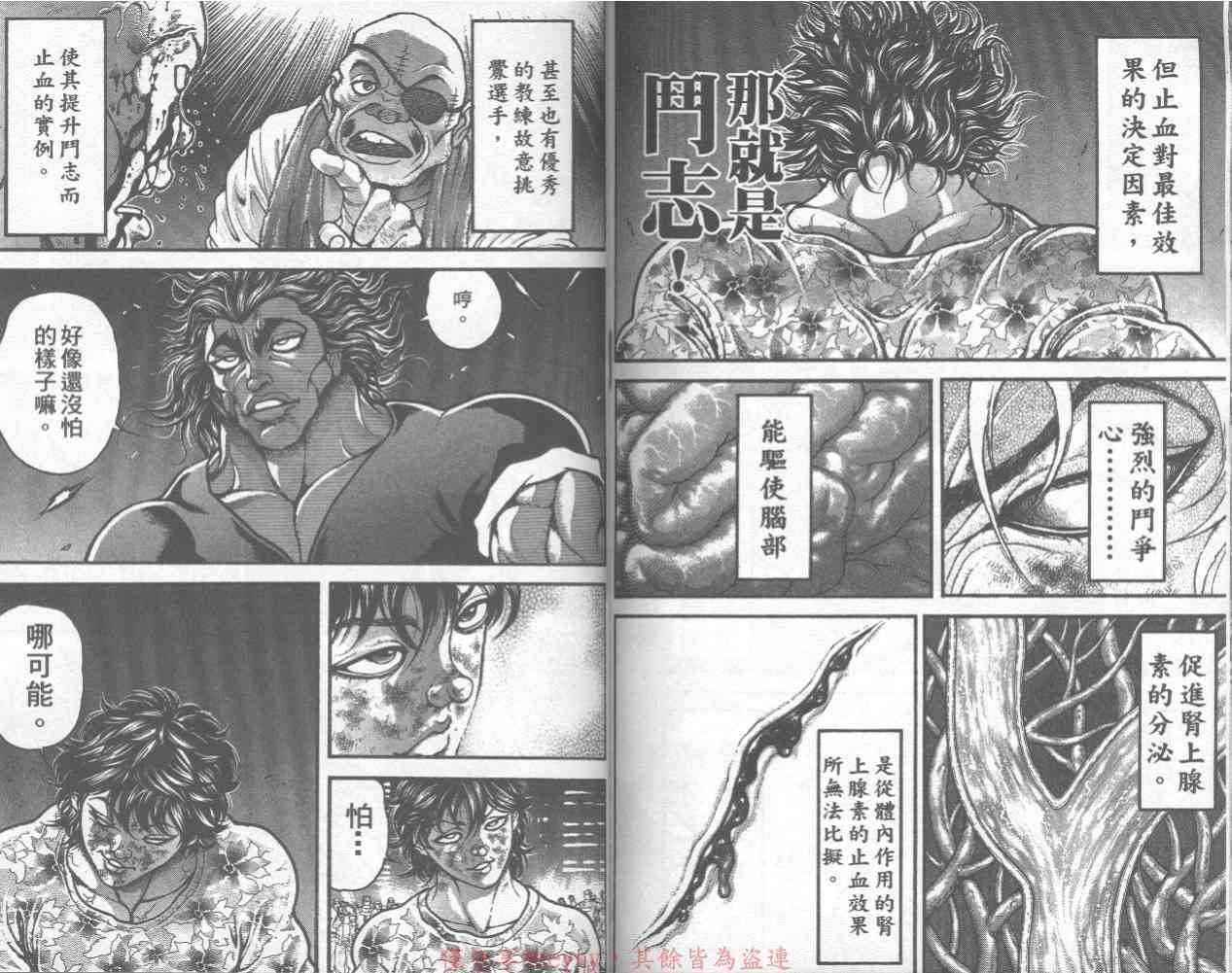 范马刃牙 - 第32卷 - 第83张图