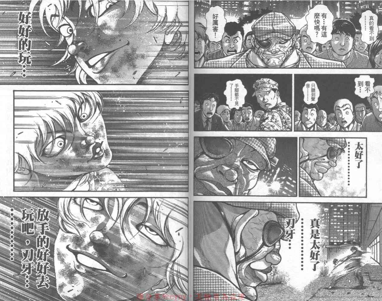 范马刃牙 - 第32卷 - 第88张图