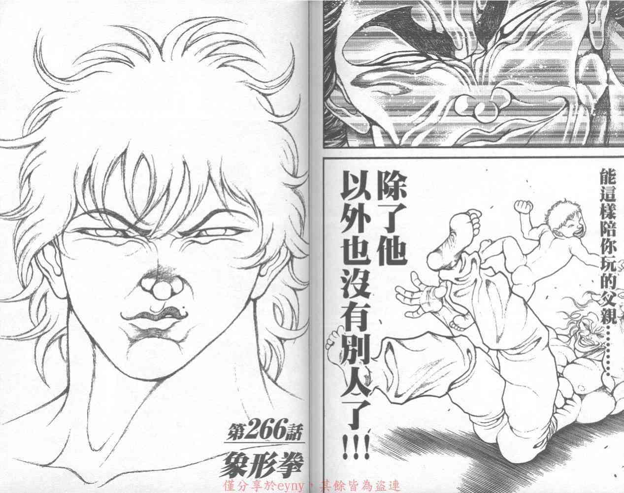 范马刃牙 - 第32卷 - 第89张图