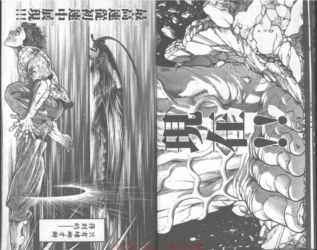 范马刃牙 - 第32卷 - 第8张图