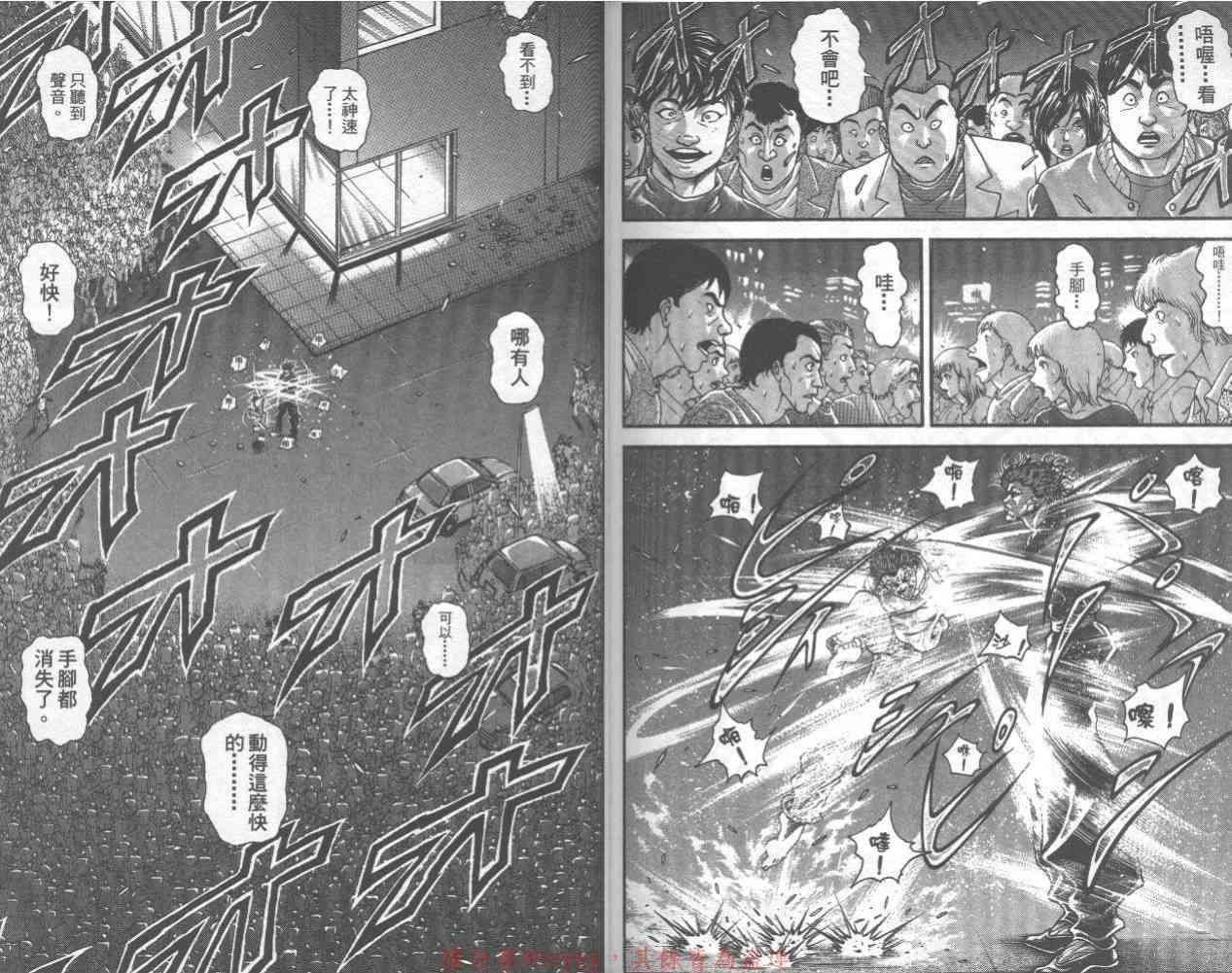 范马刃牙 - 第32卷 - 第90张图